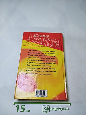 Меня зовут Женщина