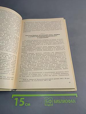 Методологические аспекты науки о мозге