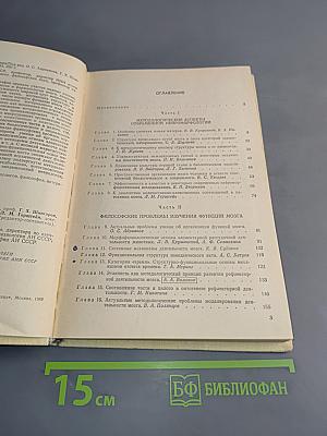 Методологические аспекты науки о мозге