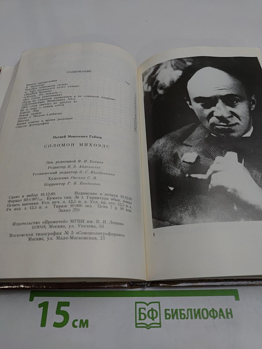 Соломон Михоэлс