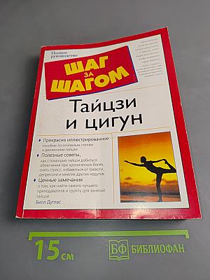 Тайцзи и цигун