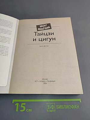 Тайцзи и цигун