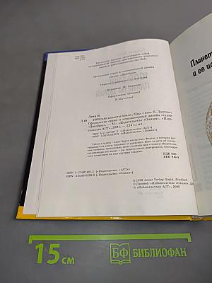 1000 тайн планеты Земля