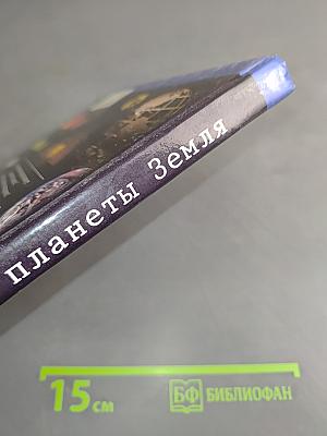 1000 тайн планеты Земля