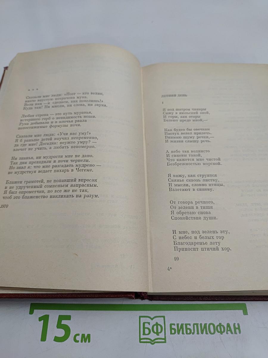 Кайсын Кулиев. Собрание сочинений. Том третий. Стихотворения, поэмы 1969-1975