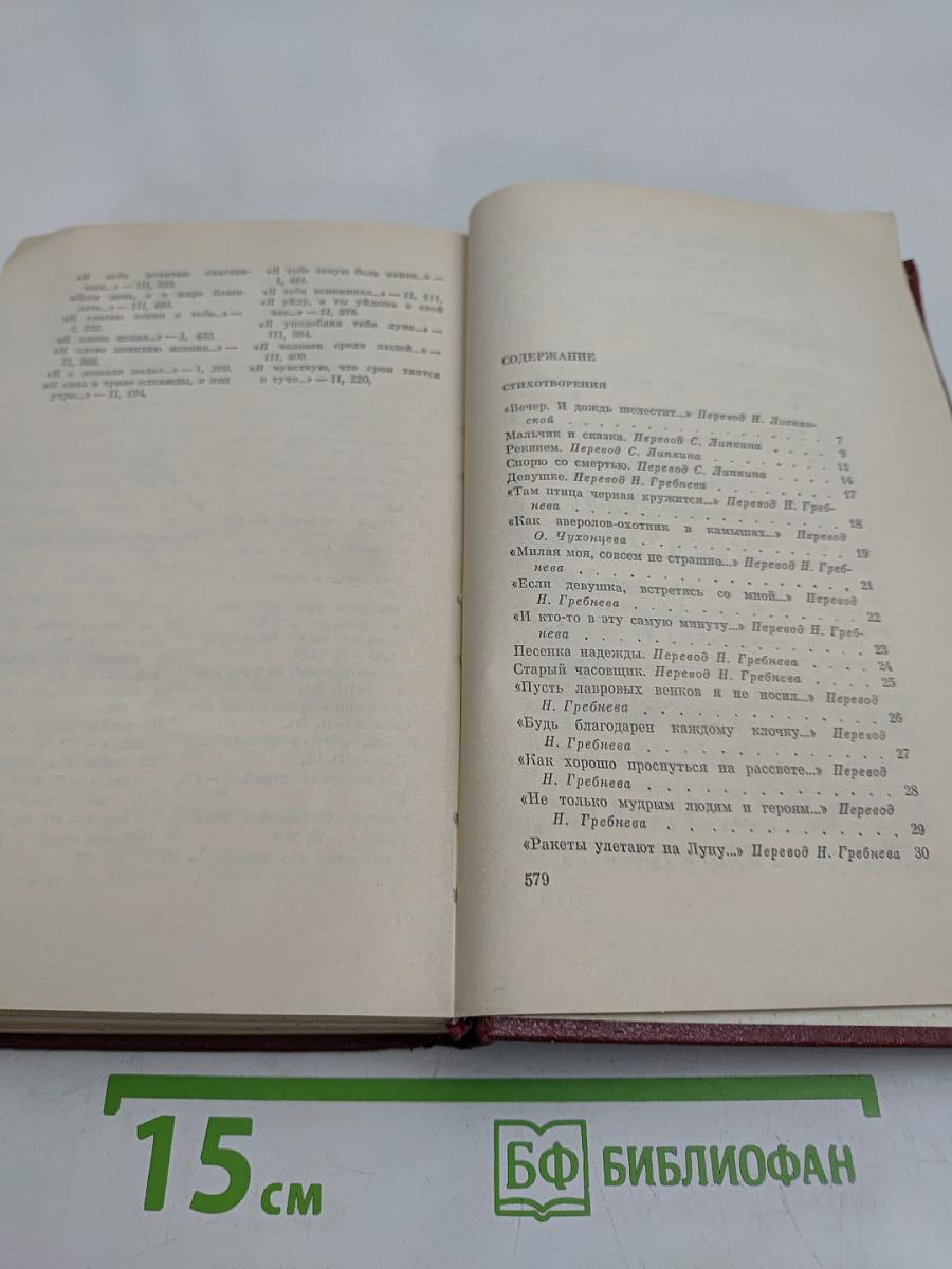 Кайсын Кулиев. Собрание сочинений. Том третий. Стихотворения, поэмы 1969-1975