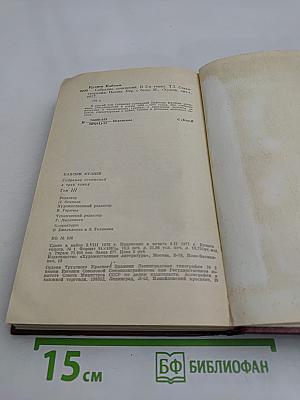 Кайсын Кулиев. Собрание сочинений. Том третий. Стихотворения, поэмы 1969-1975