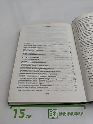 Фольклор в Ветхом Завете