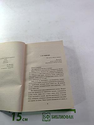 Империя ангелов