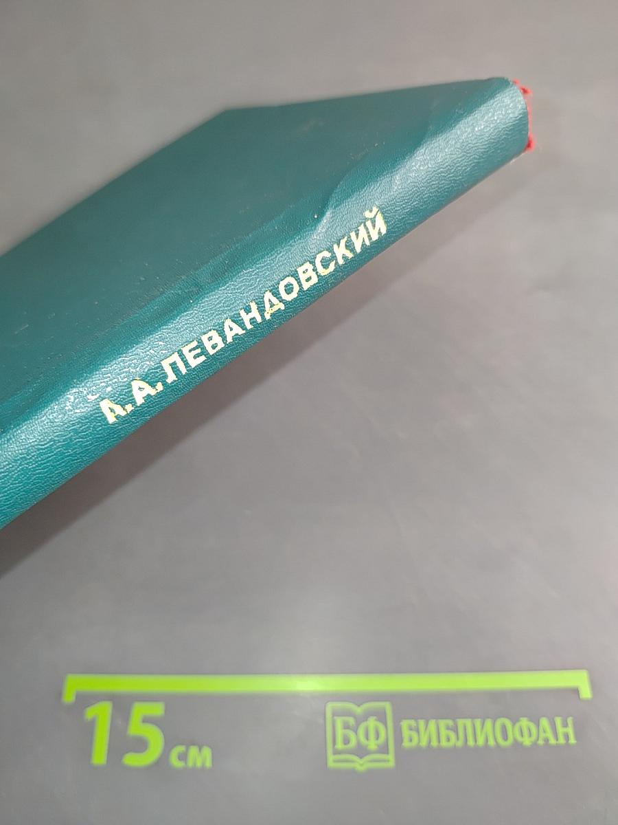 Т. Н. Грановский в русском общественном движении
