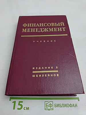 Финансовый менеджмент