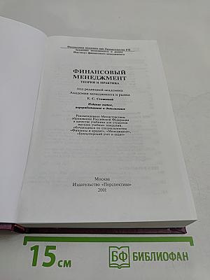 Финансовый менеджмент