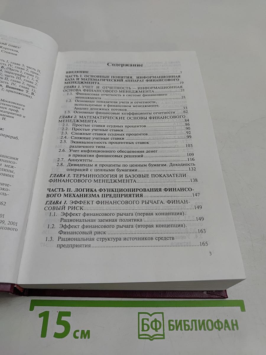 Финансовый менеджмент