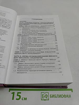 Финансовый менеджмент