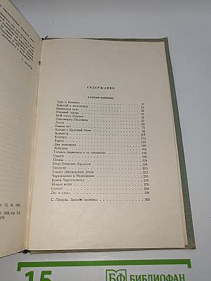 Собрание сочинений. Том 1: Записки охотника