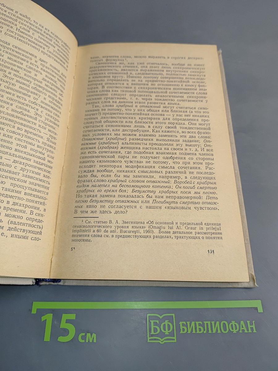 Теоретическая и прикладная лингвистика
