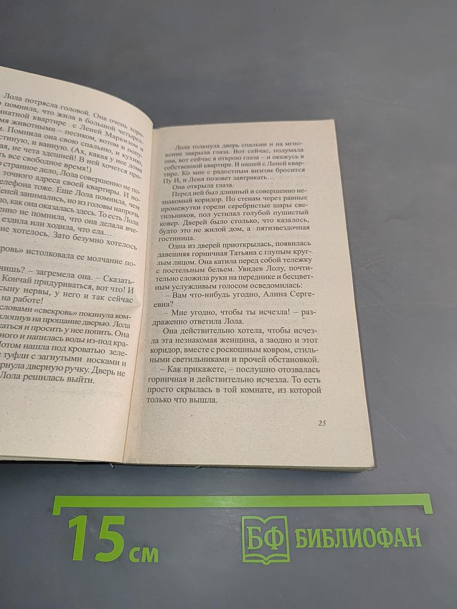 Коварство и свекровь