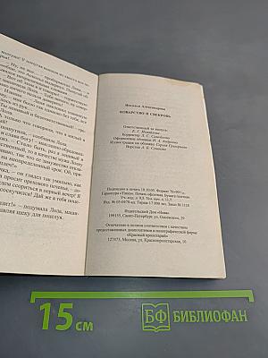Коварство и свекровь