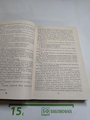 Повесть о братьях Тургеневых; Осуждение Паганини