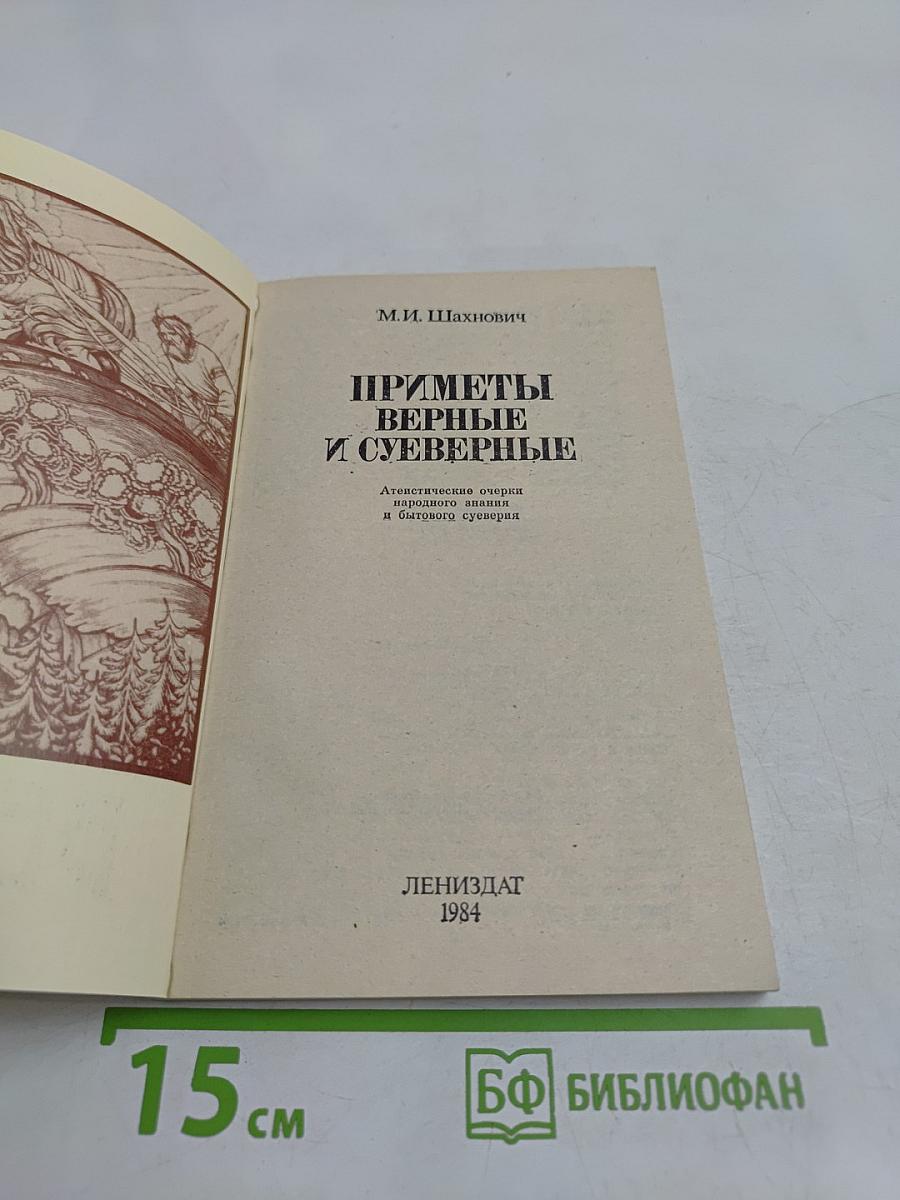 Приметы верные и суеверные