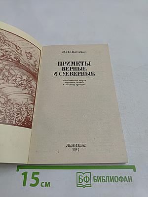 Приметы верные и суеверные