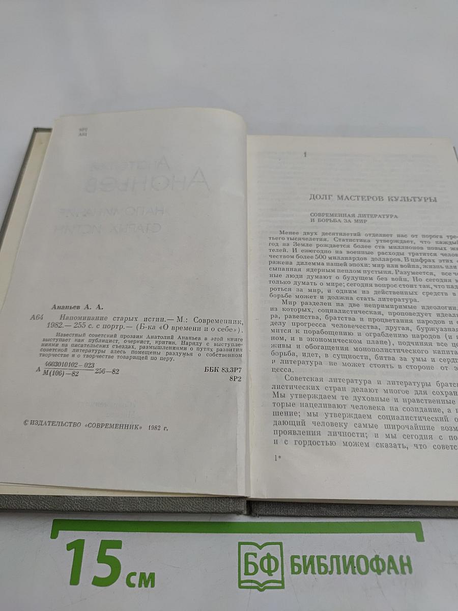 Напоминание старых истин