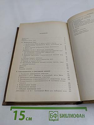 Методы современной математической физики. Том 2. Гармонический анализ. Самосопряженность
