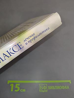 Все о климаксе. Лечение и профилактика