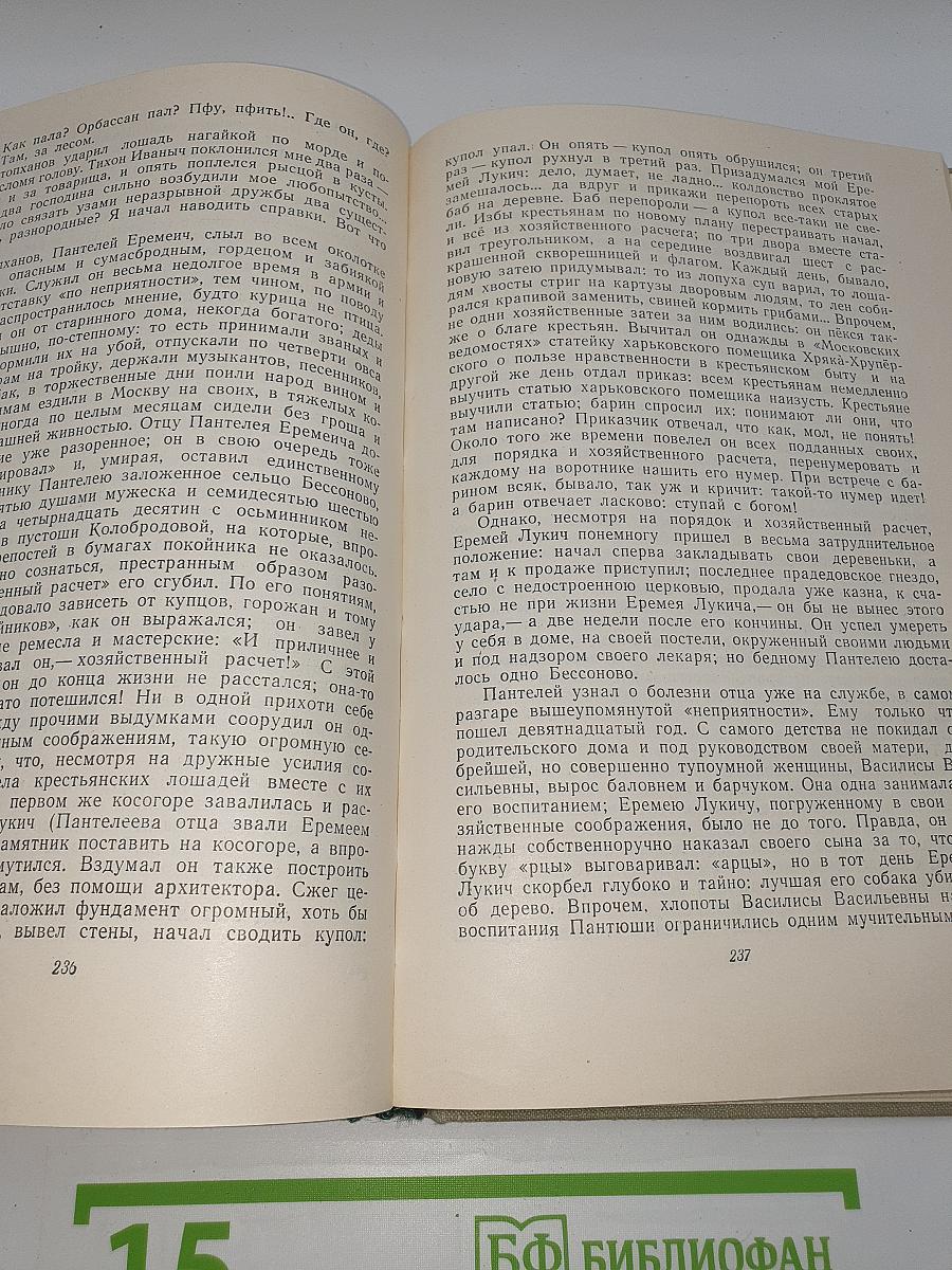 Собрание сочинений. Том 1: Записки охотника