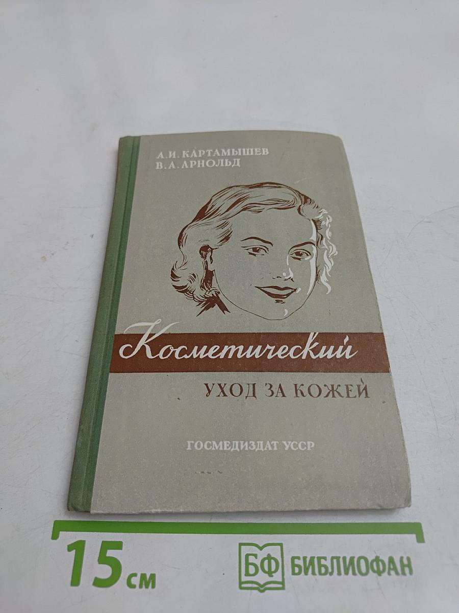 Косметический уход за кожей