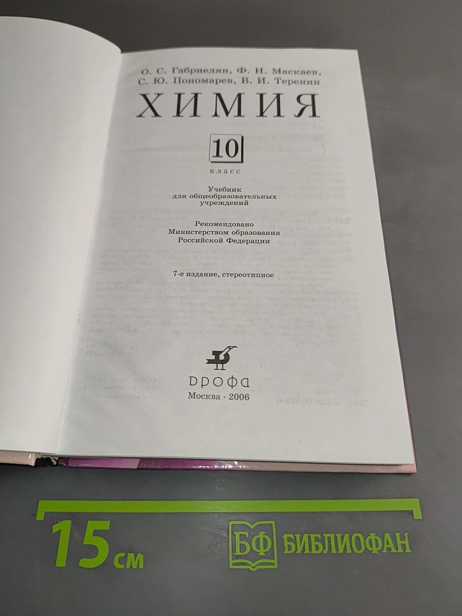 Химия 10 класс