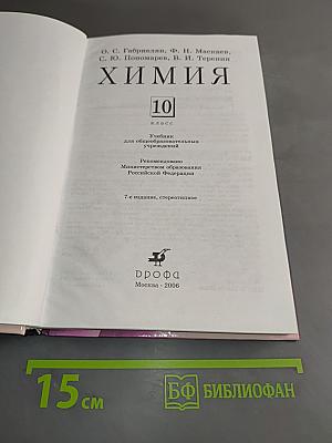 Химия 10 класс