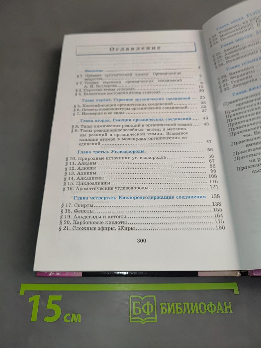 Химия 10 класс