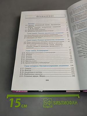 Химия 10 класс