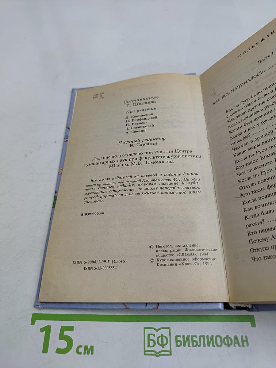 Всё обо всём. Популярная энциклопедия для детей