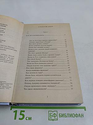 Всё обо всём. Популярная энциклопедия для детей