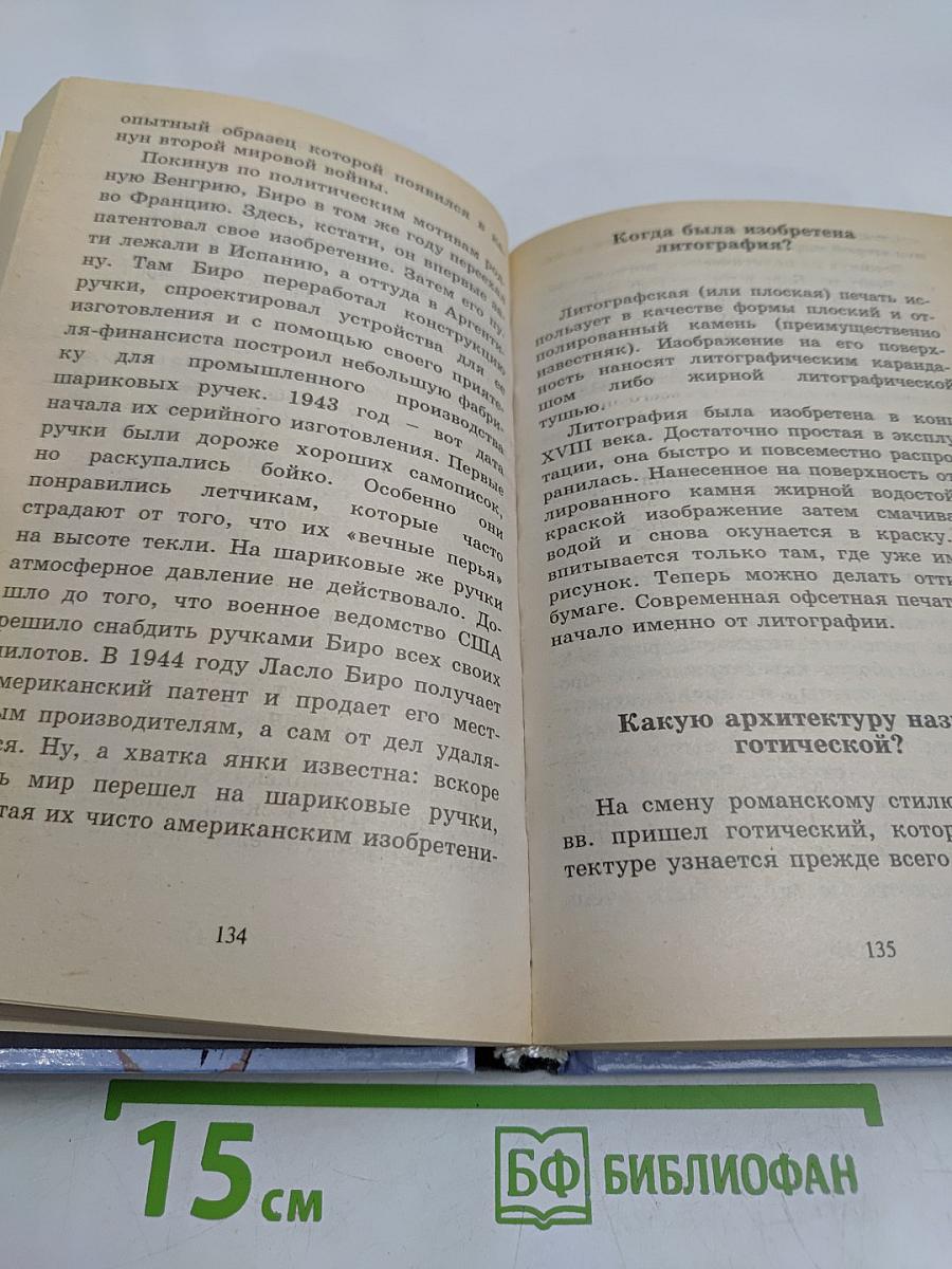 Всё обо всём. Популярная энциклопедия для детей