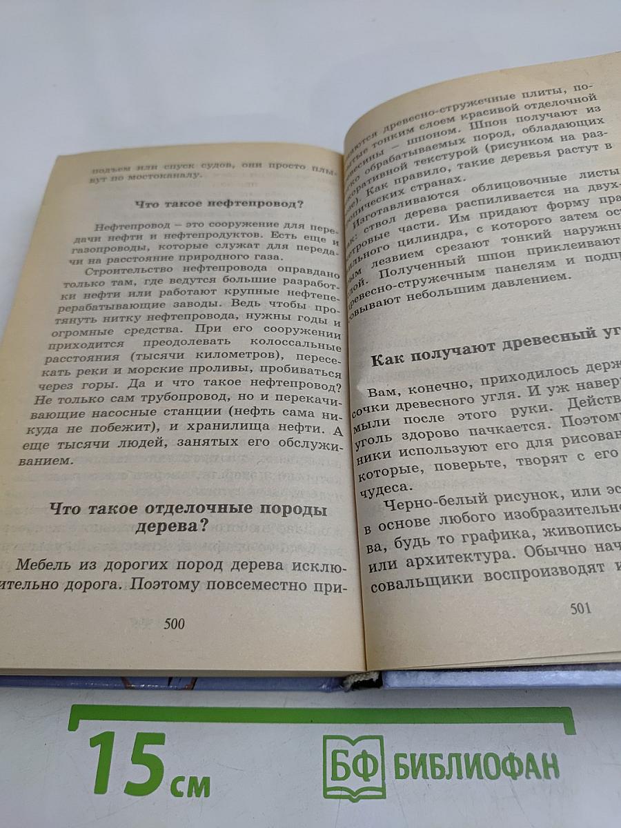 Всё обо всём. Популярная энциклопедия для детей