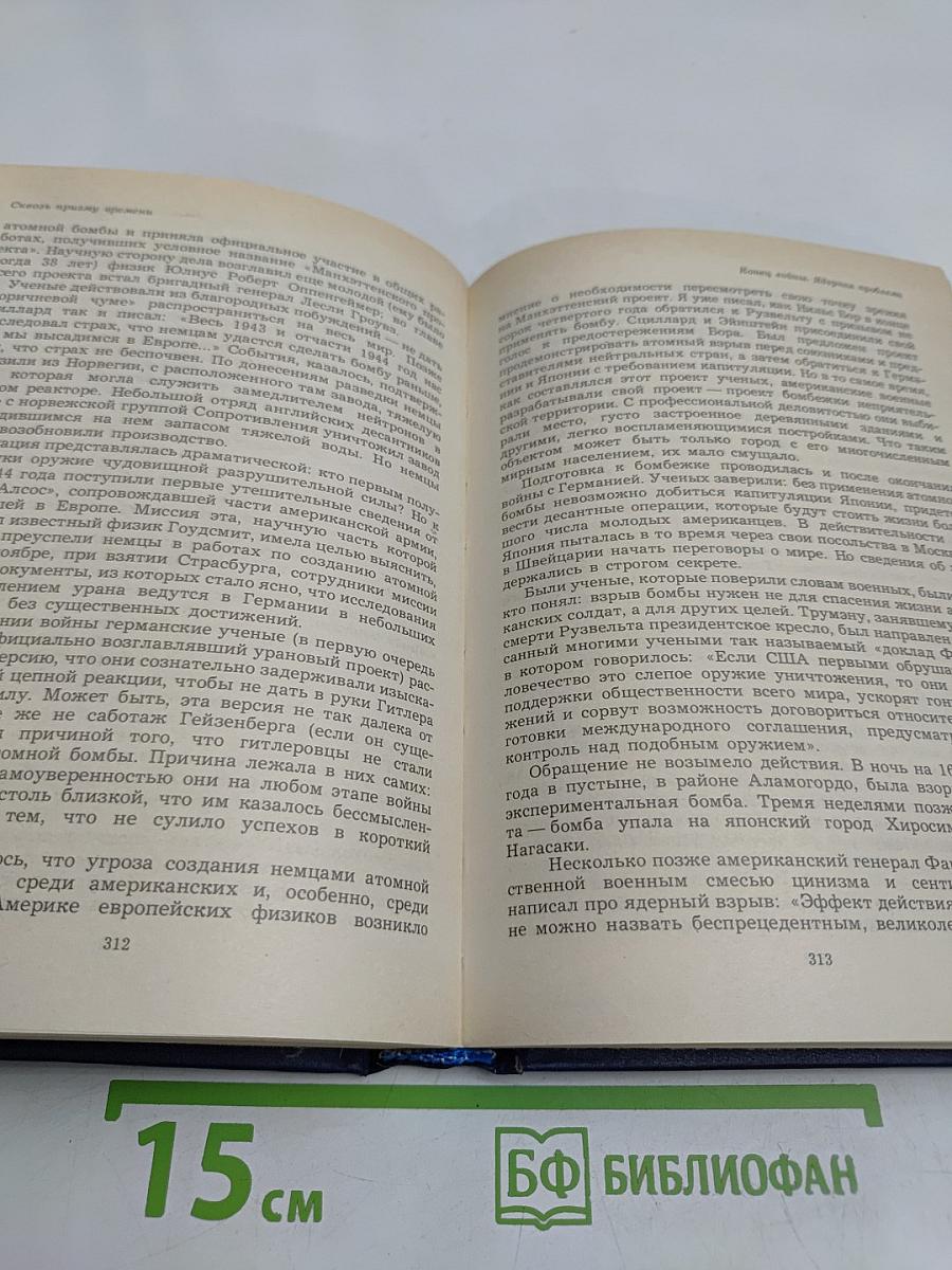 Сквозь призму времени