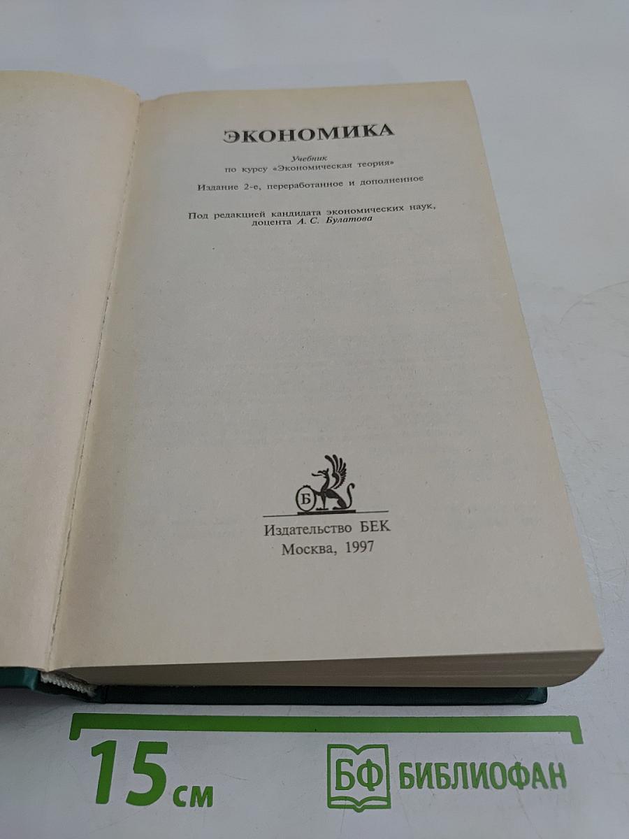 Экономика