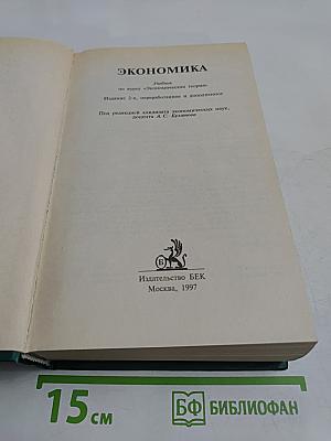 Экономика