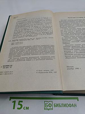 Экономика