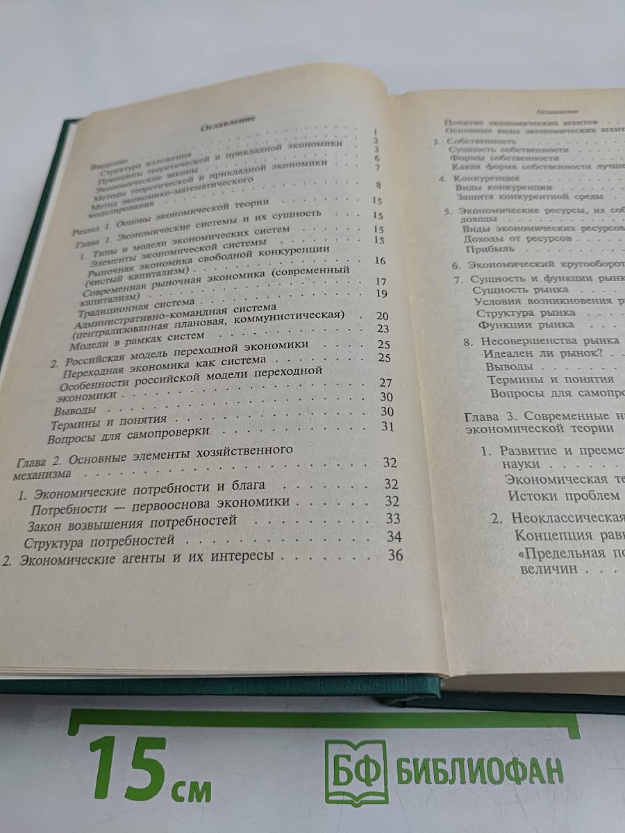 Экономика