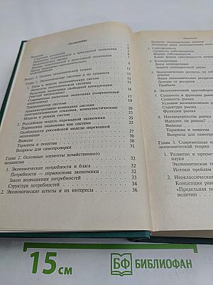 Экономика