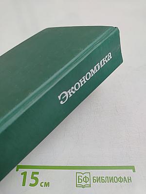 Экономика