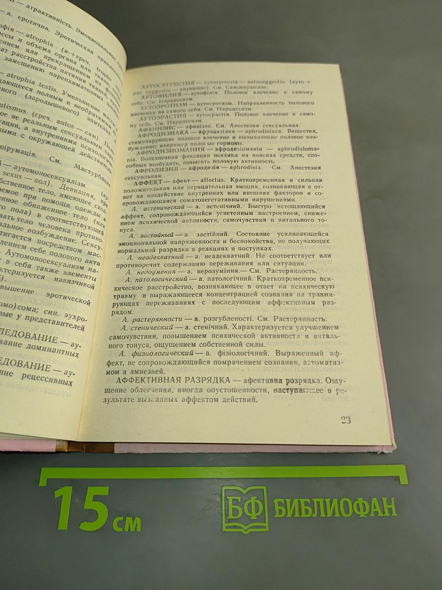 Справочник по сексологии, сексопатологии и андрологии