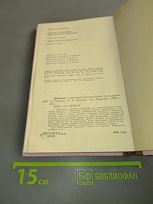 Справочник по сексологии, сексопатологии и андрологии