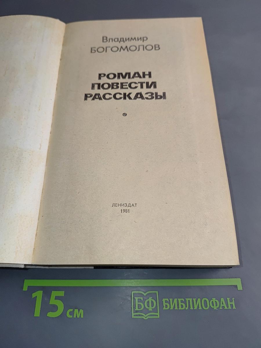 Роман. Повести. Рассказы