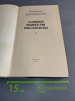 Роман. Повести. Рассказы