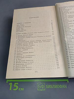 Роман. Повести. Рассказы